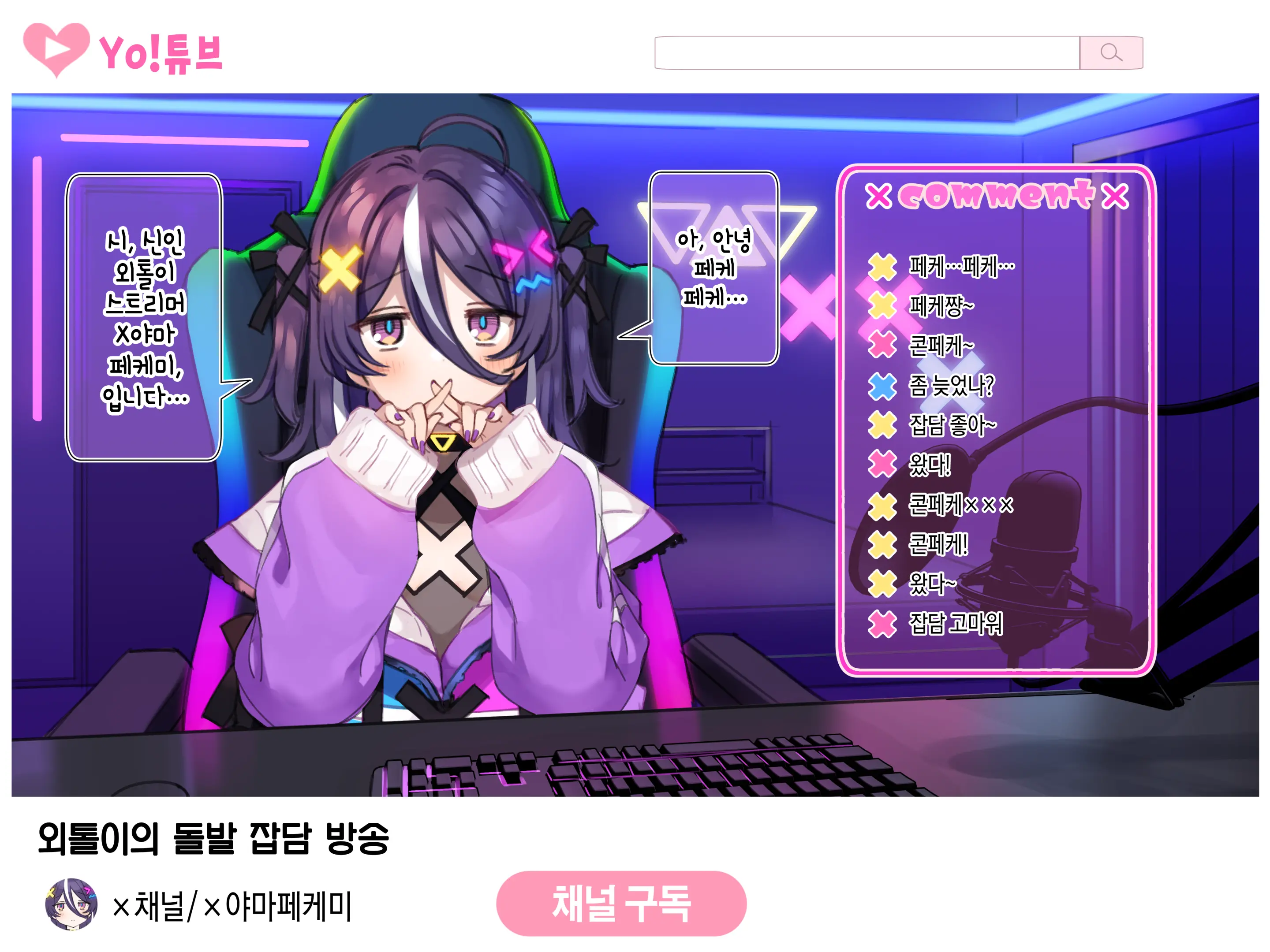 新人Vtuber"バツ山ペケ美"の中の人は誰？調べてみました